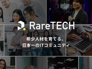 希少型エンジニア育成専門ITスクール・RareTECH