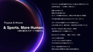 【＆Sports More Human】を掲げ、社会をアップデートしています
