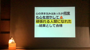 ＜年次報告会の様子①＞受験という大きな挑戦の機会であるからこそ、それを乗り越えた先に得られる子ども達の成長があります。