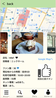 休憩場所詳細ページ　デモアプリ