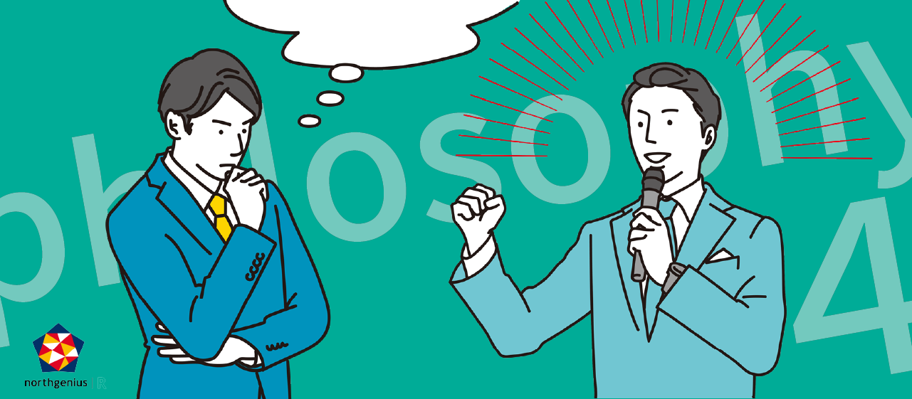 philosophy 4：言行を一致させる