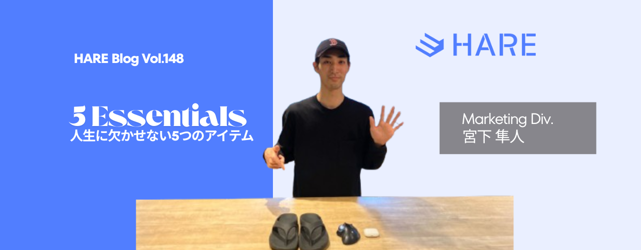 Marketing Div.リーダーの人生に欠かせない5つのアイテム｜5 Essentials