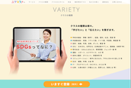 プラットフォームで提供する教育は受験勉強や語学の勉強といった所謂勉強だけではなく、例えば料理をどうやって作るのかといった料理教室やITエンジニアの職業はどんな職業なのかといった職業教室など興味や知見を深める教育を提供していきます。