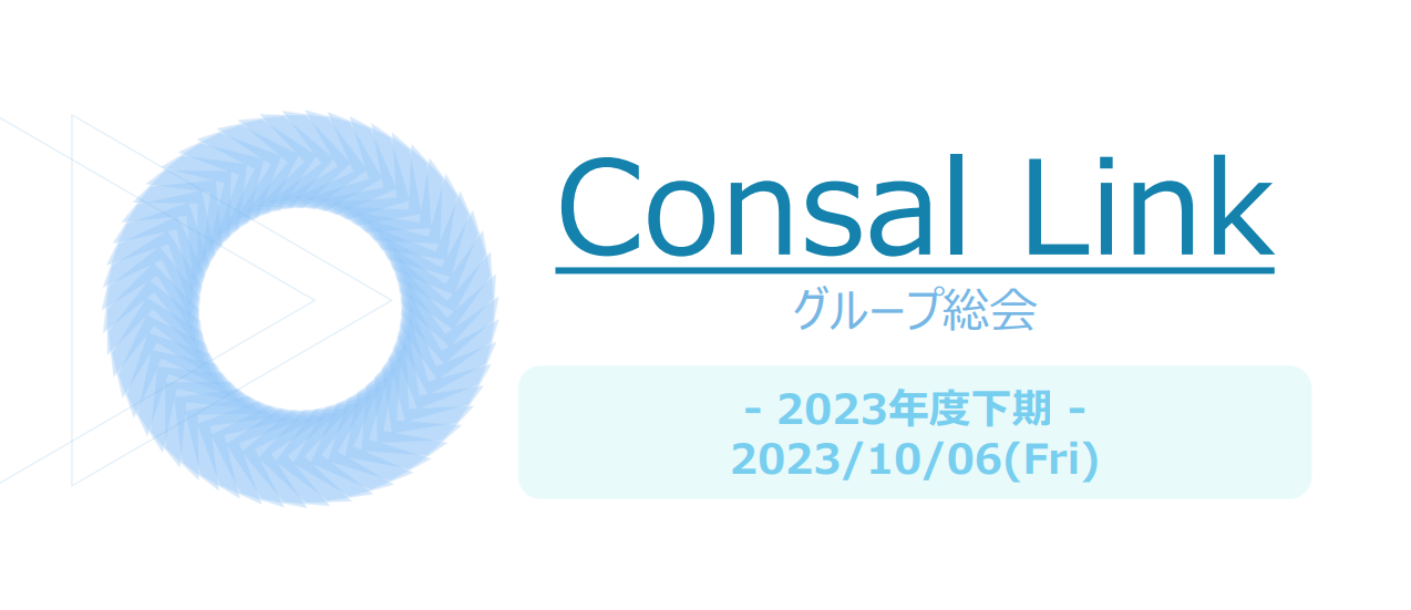 【社内行事】Vol3.　社員総会（1部）編