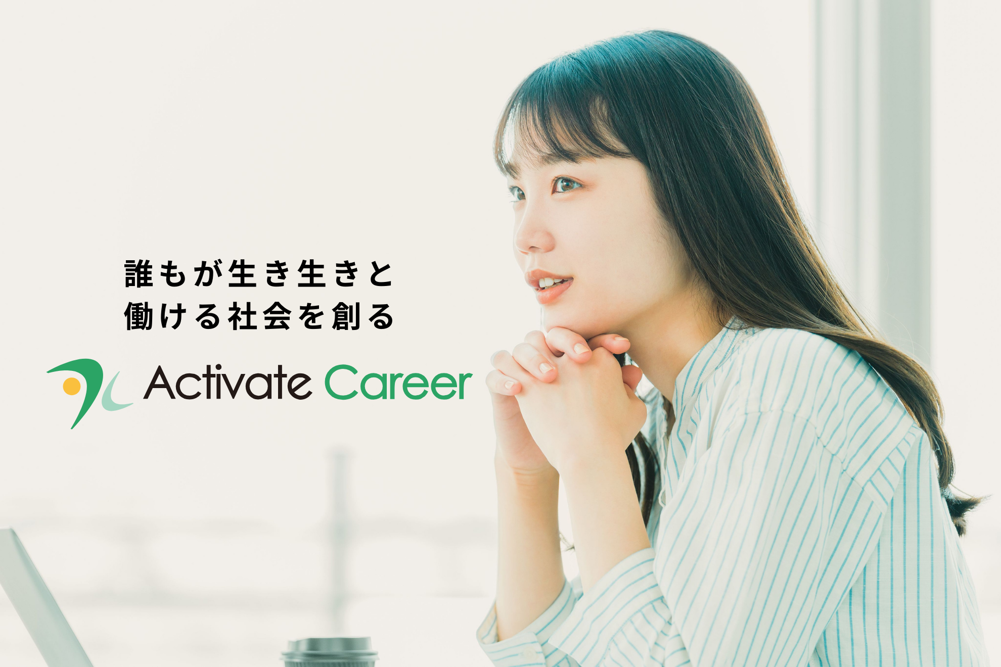 デジタルデバイドの障害者をなくして、障害の有無に関わらず、誰もが諦めなくてよい社会を創りたい。