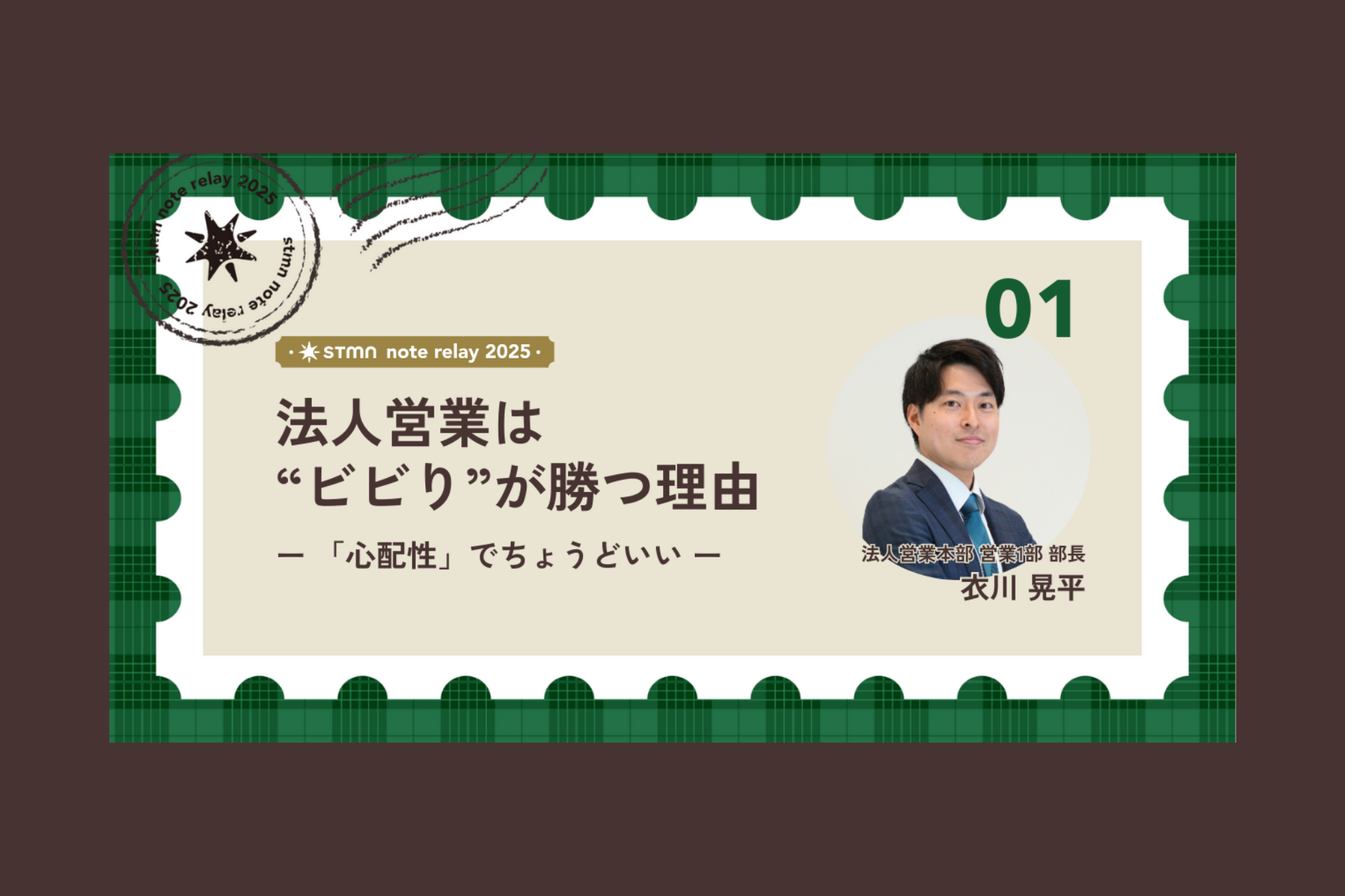 法人営業は"ビビリ"が勝つ理由ー「心配性」でちょうどいい