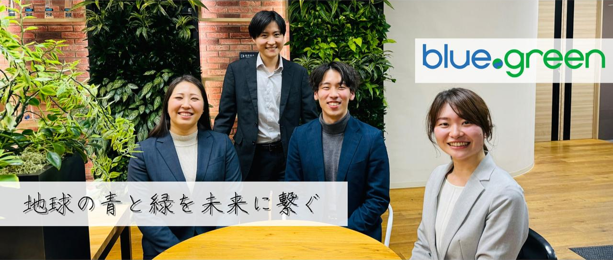 26新卒/環境経営コンサルタント 日本企業を世界水準へ引き上げる！