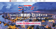 訪日経験のあるタイ人にPR