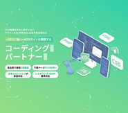 コーディング代行サービス「Kireiコーディング」を運営しております♪