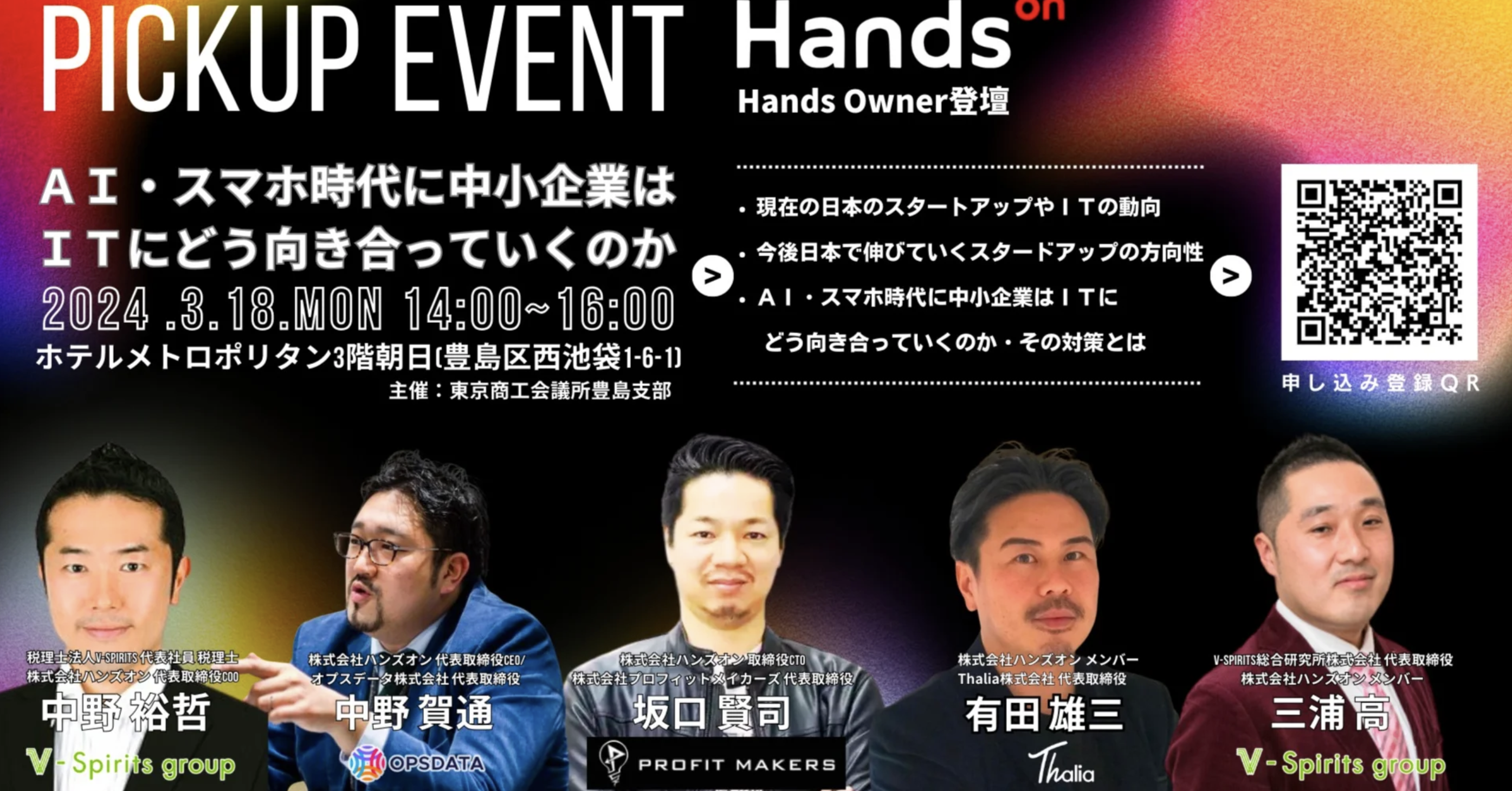 3月18日14:00開催「AI・スマホ時代における中小企業でのIT活用の極意」登壇のお知らせ