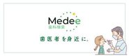 歯科医院の検索サイト「Medee」