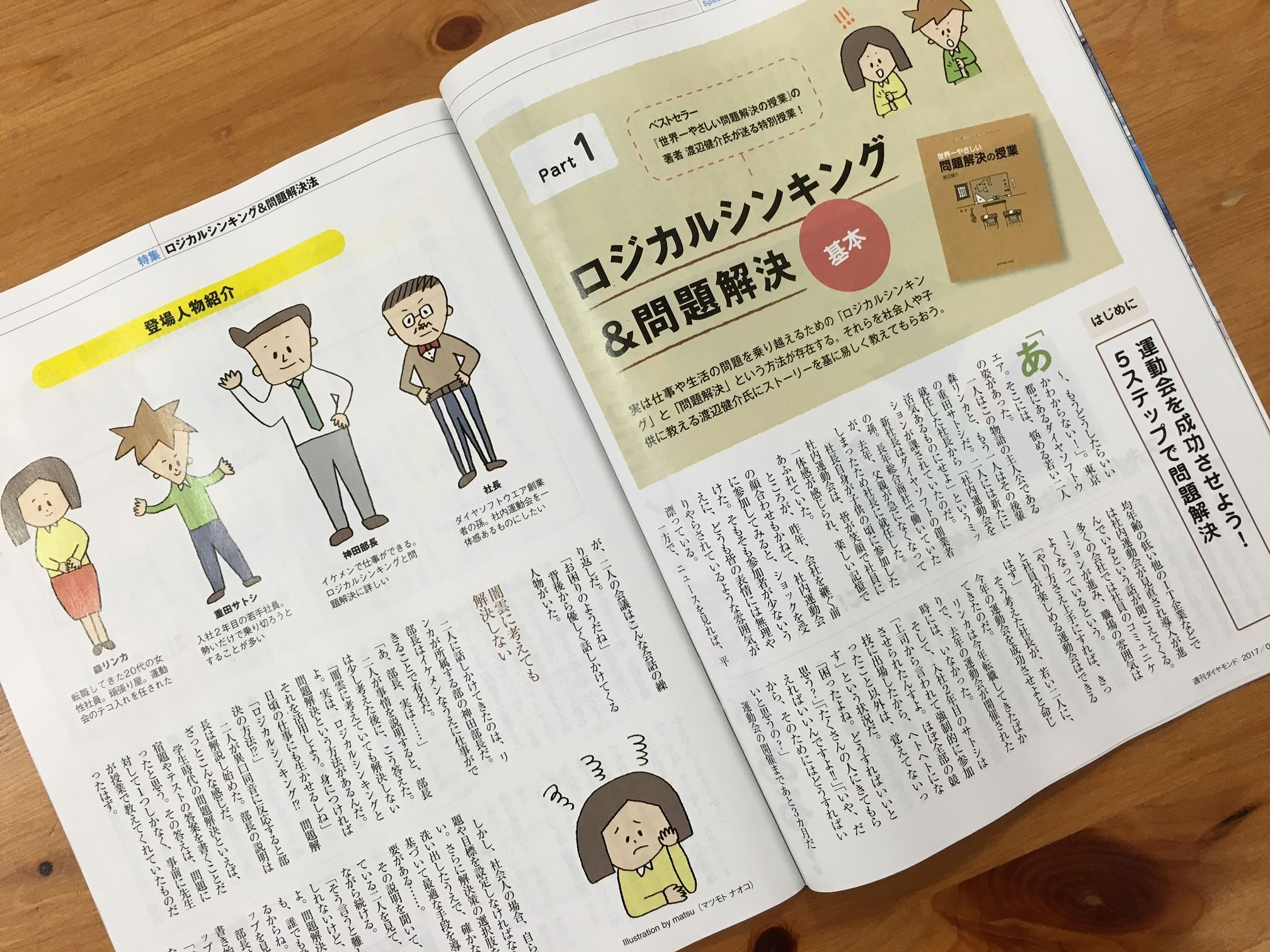 【8月5日号・週刊ダイヤモンドに掲載されました！】