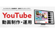 『Mteam』では、YouTube/TikTok運用代行・動画制作を行なっております。