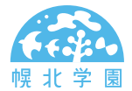 学校法人幌北学園
