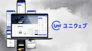 ユニウェブは、年齢的・身体的条件にかかわらず、すべての人が平等にウェブサイトにアクセスできるようにするWebアクセシビリティサービス。