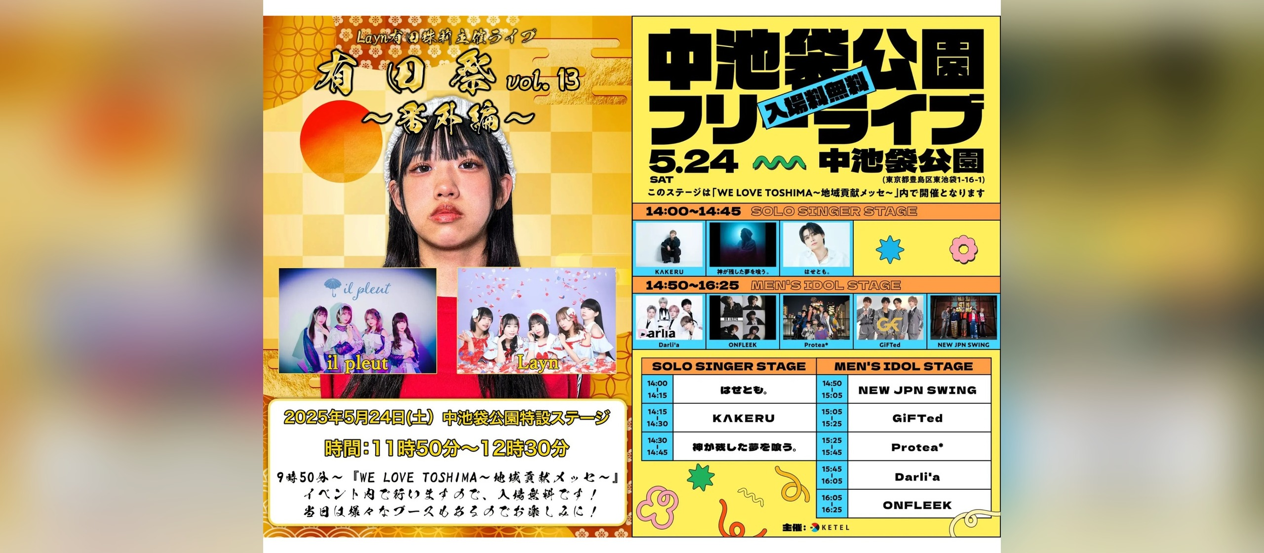 ケテルが挑む“街ぐるみエンタメ”プロジェクト～地域とともに「夢中」を形にする～