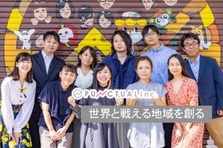 地域貢献に挑戦！ふるさと納税事業のリーダーシップを発揮！