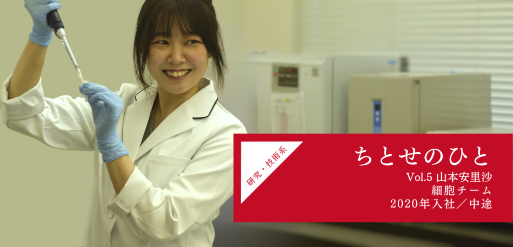 ちとせのひと 山本安里沙 ～全員が主人公、尖っていても調和する