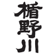 楯の川酒造株式会社の会社情報
