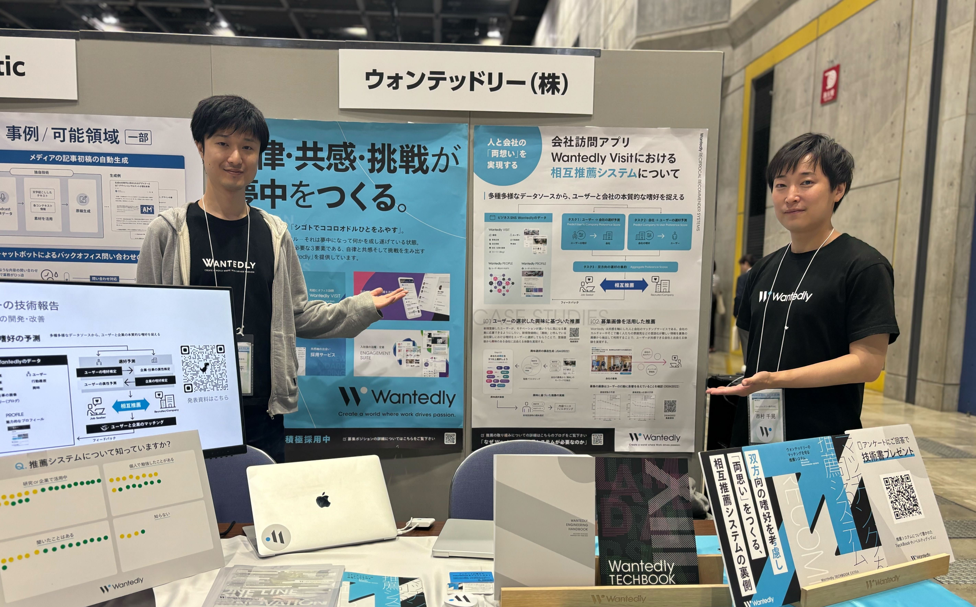 第38回 人工知能学会全国大会 に協賛し、相互推薦システムの活用事例と技術的課題の紹介を行いました！