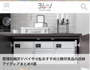 住まいと暮らしの情報サイト「ヨムーノ」