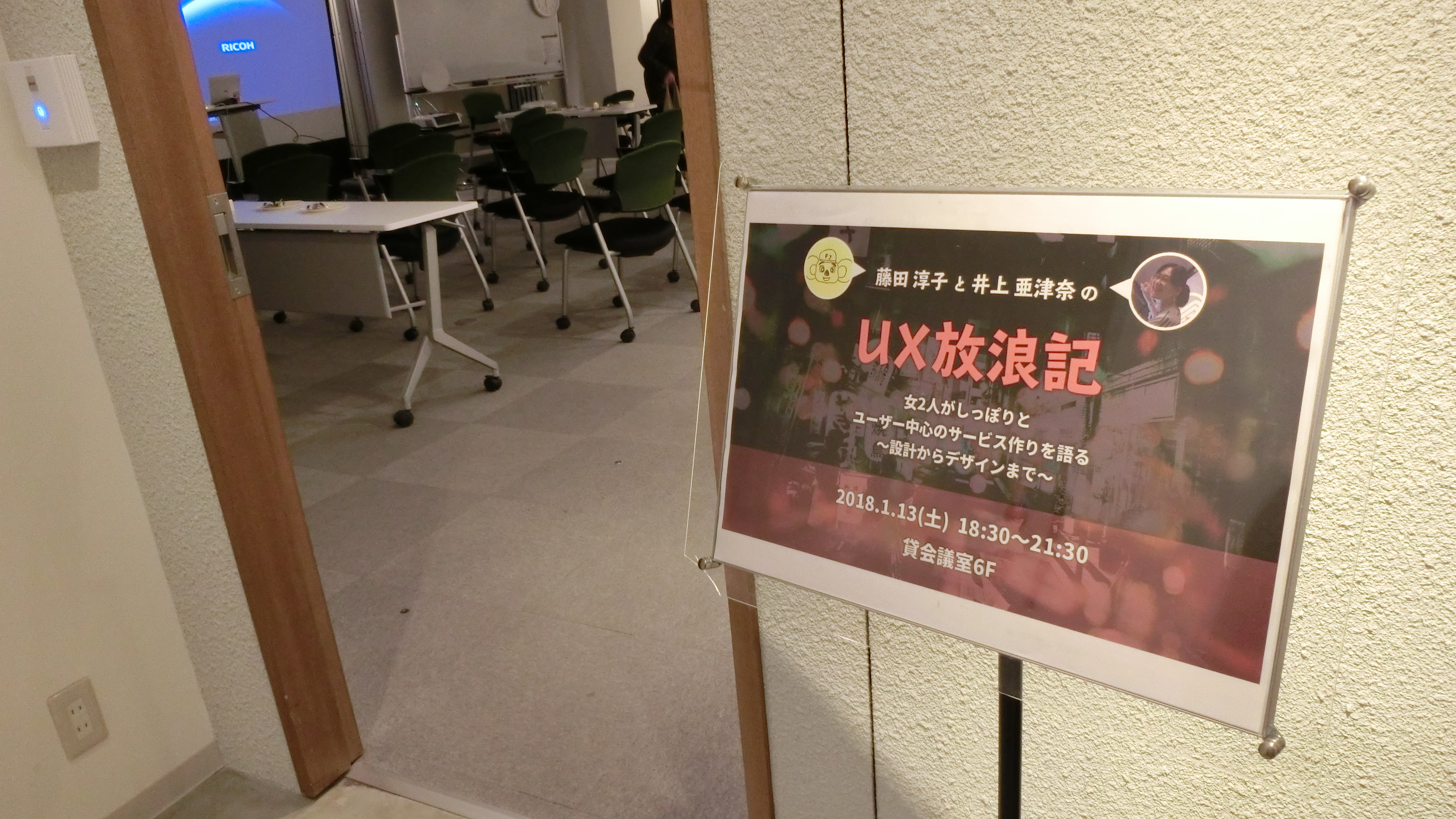 ほろ酔い気分で楽しめる、UXトークイベントに参加してきました！