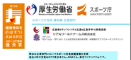 厚労省、健康長寿をのばそう！アワードでスポーツ庁長官優秀賞。広島県・広島市中心部商店街・サンフレッチェ広島とのコラボで弊社の仕組みが認められました。今まで大企業が受賞してきた賞をスタートアップが獲得するようになったのは大きいです。メンバーもやった甲斐が有りました。