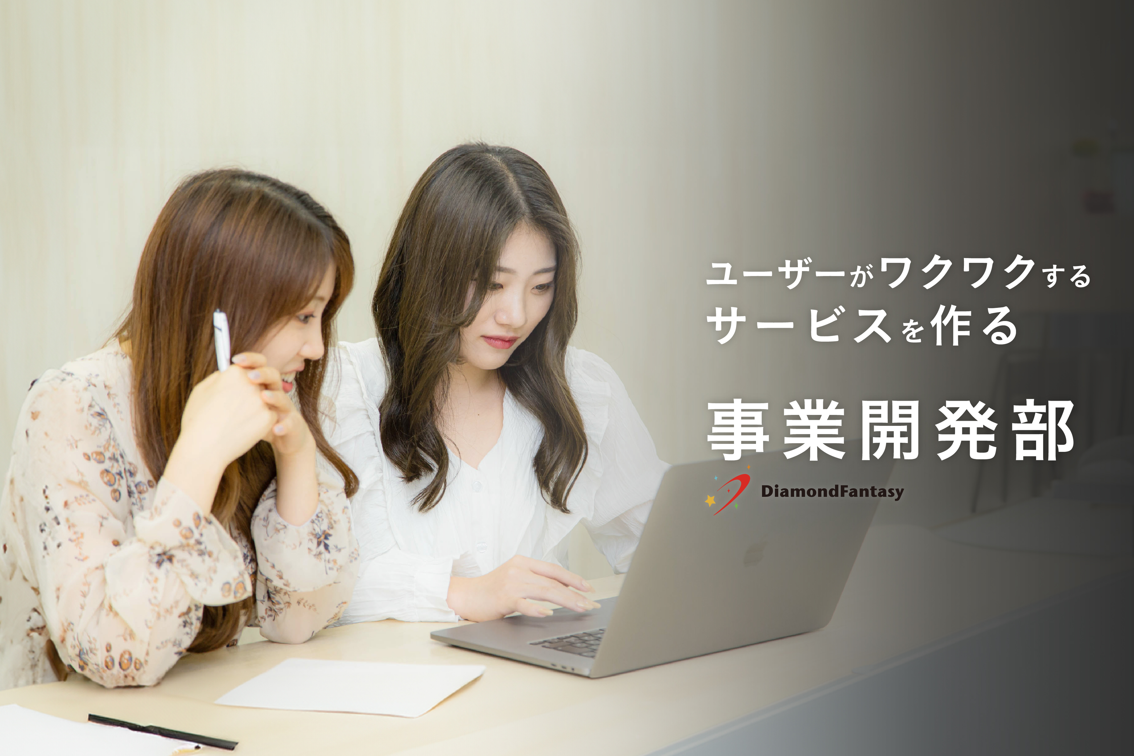 【事業部紹介】自社サービス『PROMO』を運用している「事業開発部ってどんな部署？」