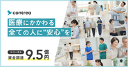 シリーズAにて総額9.5億調達