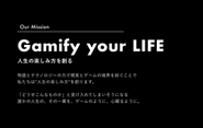 Mission「Gamify your LIFE　人生の楽しみ方を創る」