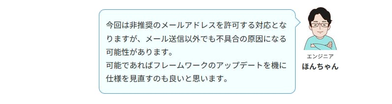 Laravel11】RFC違反メールアドレス使用時の例外スローを抑制する