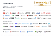 顧客理解を深めたい日本を代表する多くの企業が導入