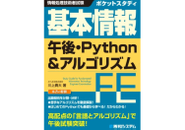 『基本情報 午後・Python&アルゴリズム』 川上貴大著（ATLIKE株式会社）