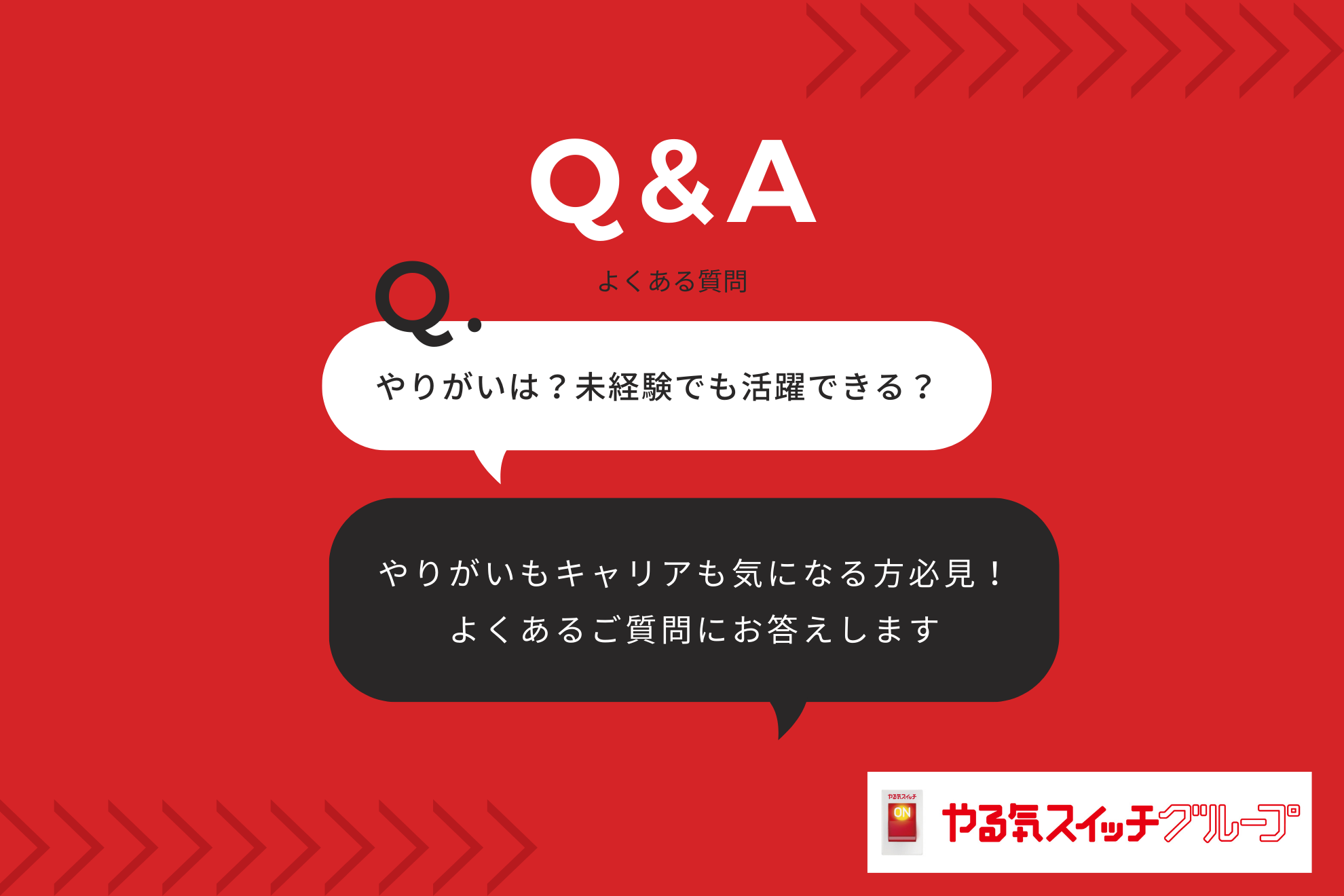 未経験からでも活躍できる？働き方や制度をQ&Aでご紹介！【Q&A教室長編】