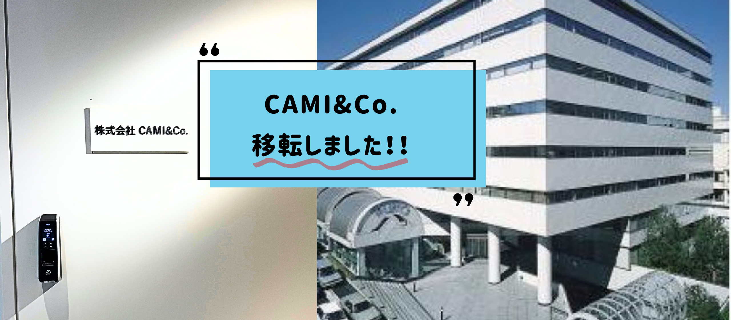 CAMI＆Co. 移転しました！！