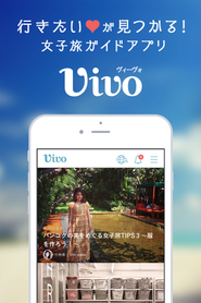 女子旅がもっと楽しくなるサービスです！iPhoneアプリとWebサイトを運営しています！