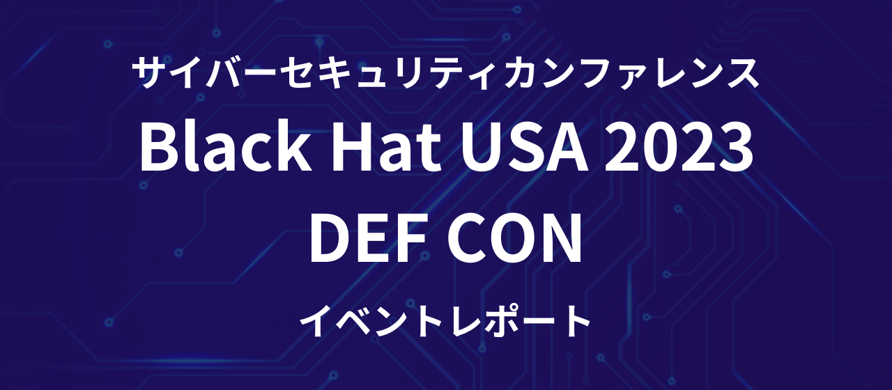 CTO 渡辺が世界最大級のセキュリティカンファレンス『Black Hat』&『DEF CON』 に参加してきました！