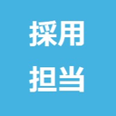 メトロエンジン株式会社 採用担当