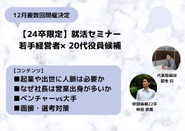 セミナーは12月複数開催