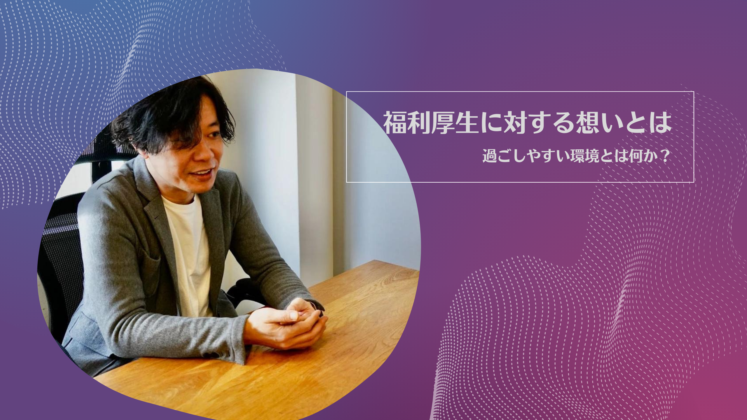 LINの福利厚生はどんなのがあるの？！？！【前篇】