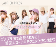 かわいくなりたい女の子に向けて様々な情報を展開をしています