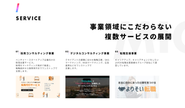 複数のサービスを展開しています。
