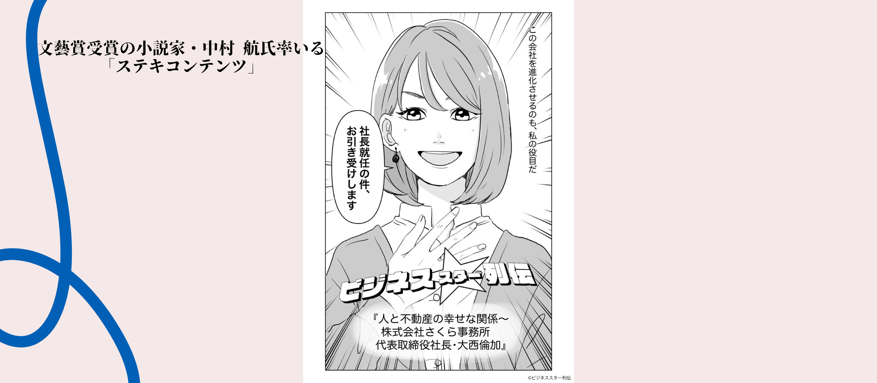さくら事務所が【マンガ】に！『ビジネススター列伝』