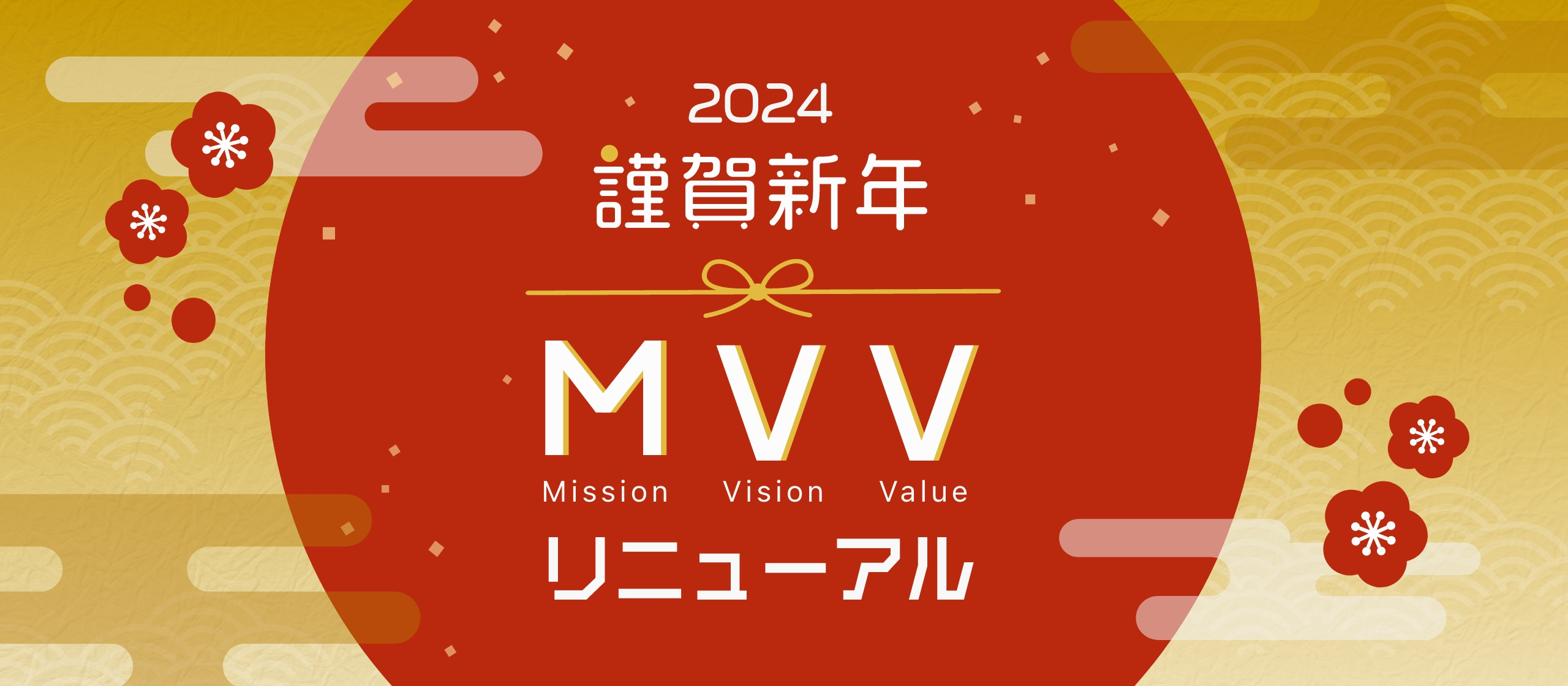 コムデの新たな１年がスタート！今年もよろしくお願いいたします。