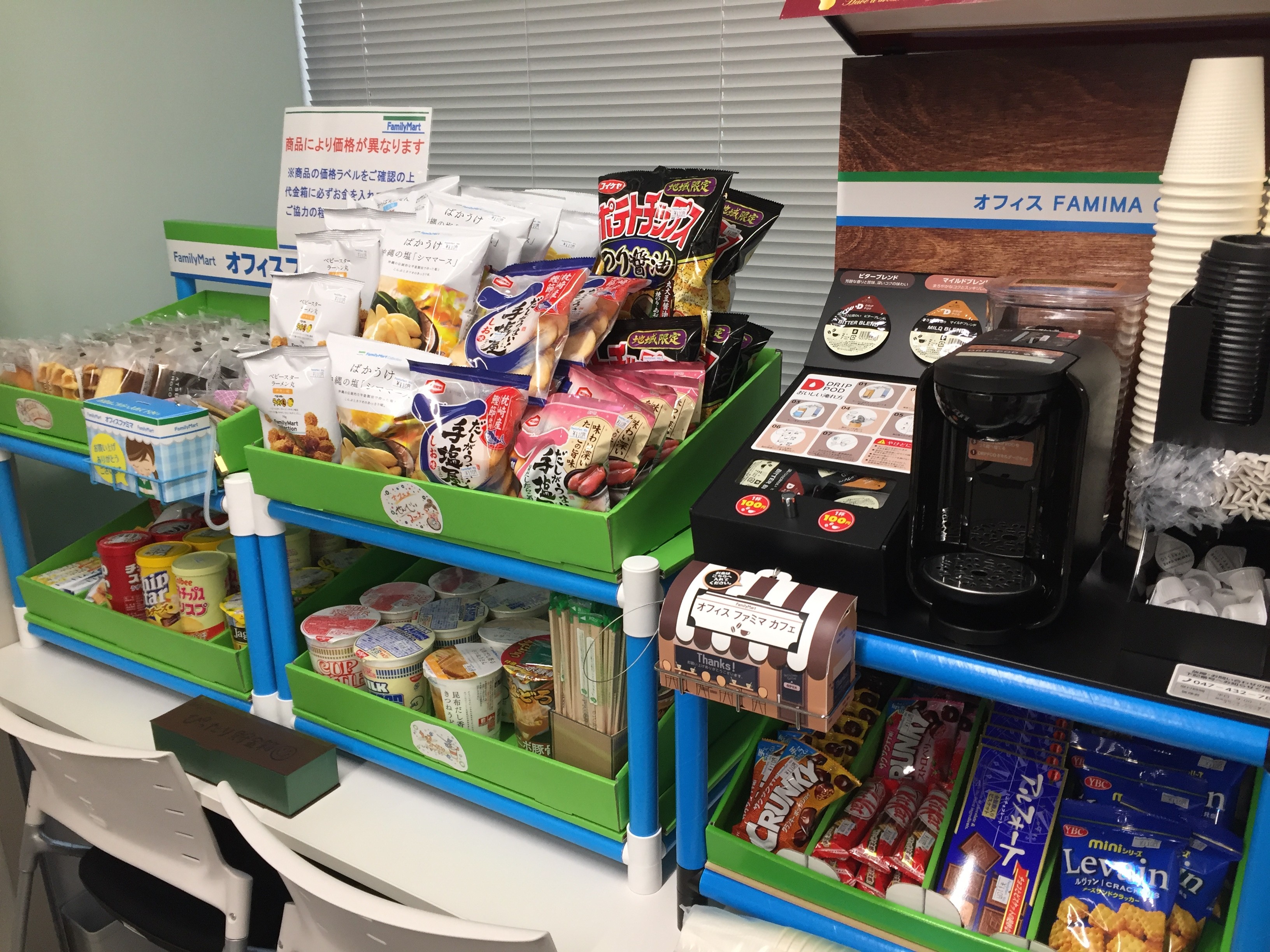 エンジニアによる社内環境改善活動 その①　～オフィスファミマの設置～