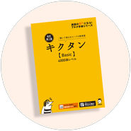 2005年刊行。音楽に合わせて単語を口ずさむことで、記憶に定着させる学習メソッドを活用することで単語を楽しく、効果的に覚えられると好評を博した。
