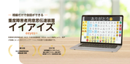 自社代表サービスeeyes（イイアイズ）