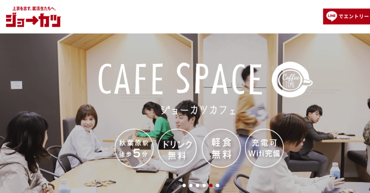 地方新卒採用「ジョーカツ」に臨む