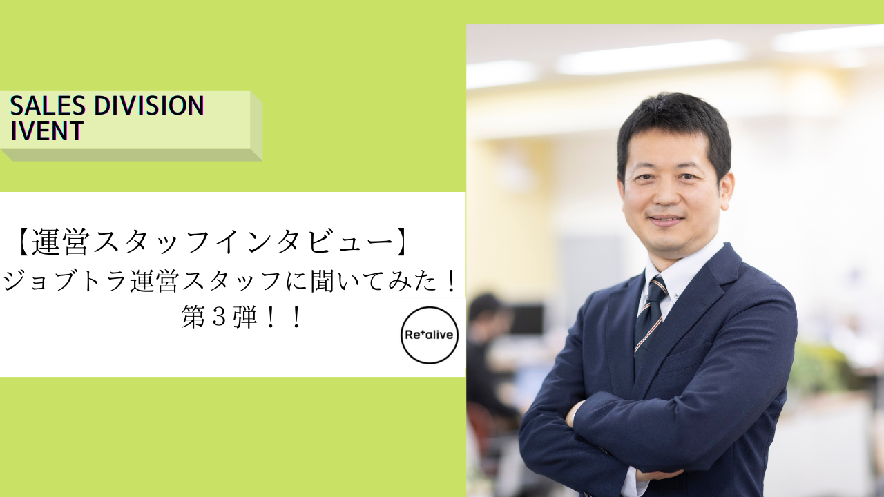 【運営ファシリテーターインタビュー】創業者かつジョブトラファシリテーターに聞いてみた！第3弾①！