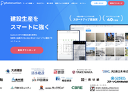 Photoructionは国内400,000を超えるプロジェクトでご導入頂いています！